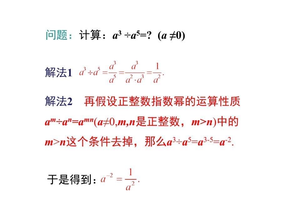 人教版八年级数学上册第十五章分式整数指数幂教学课件_第5页