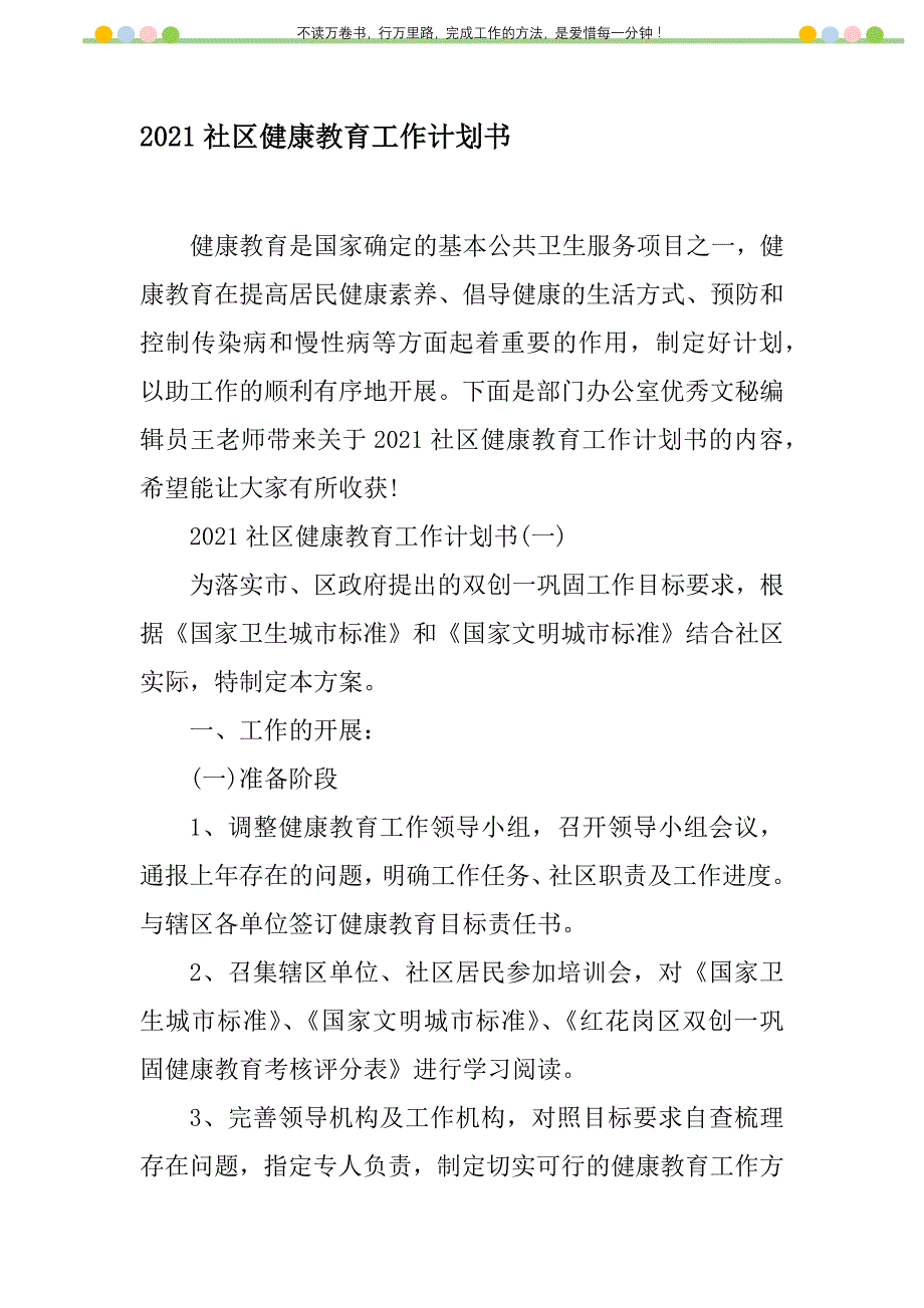 2021年2021社区健康教育工作计划书_第1页