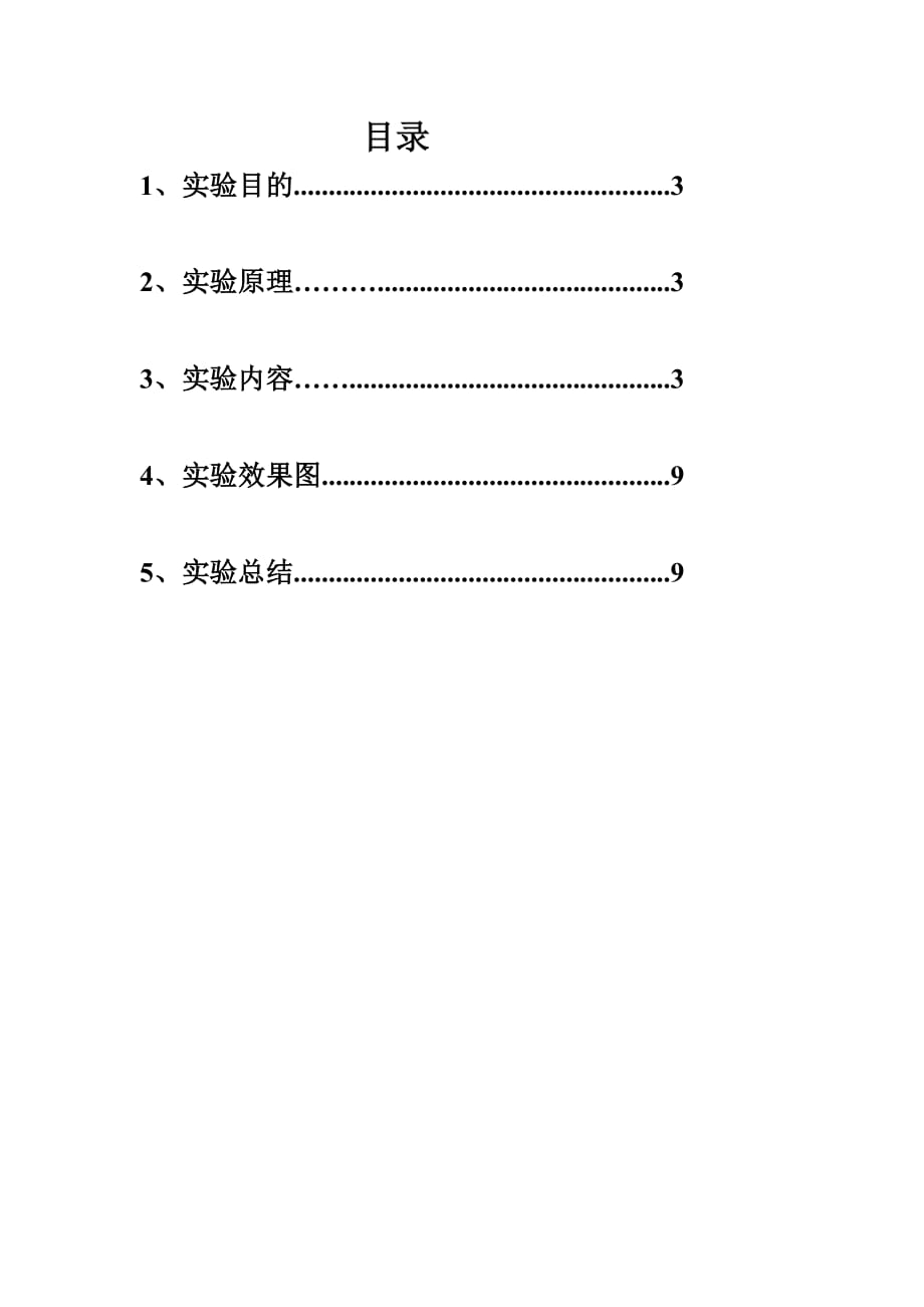 GPS单点定位实验报告9页_第2页