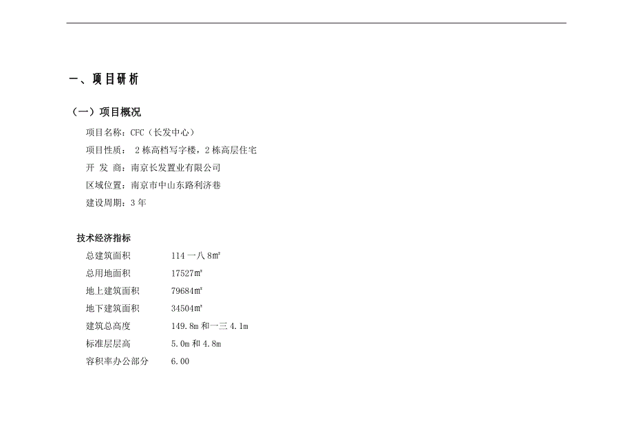 [精选]CFC项目营销策划报告书_第2页