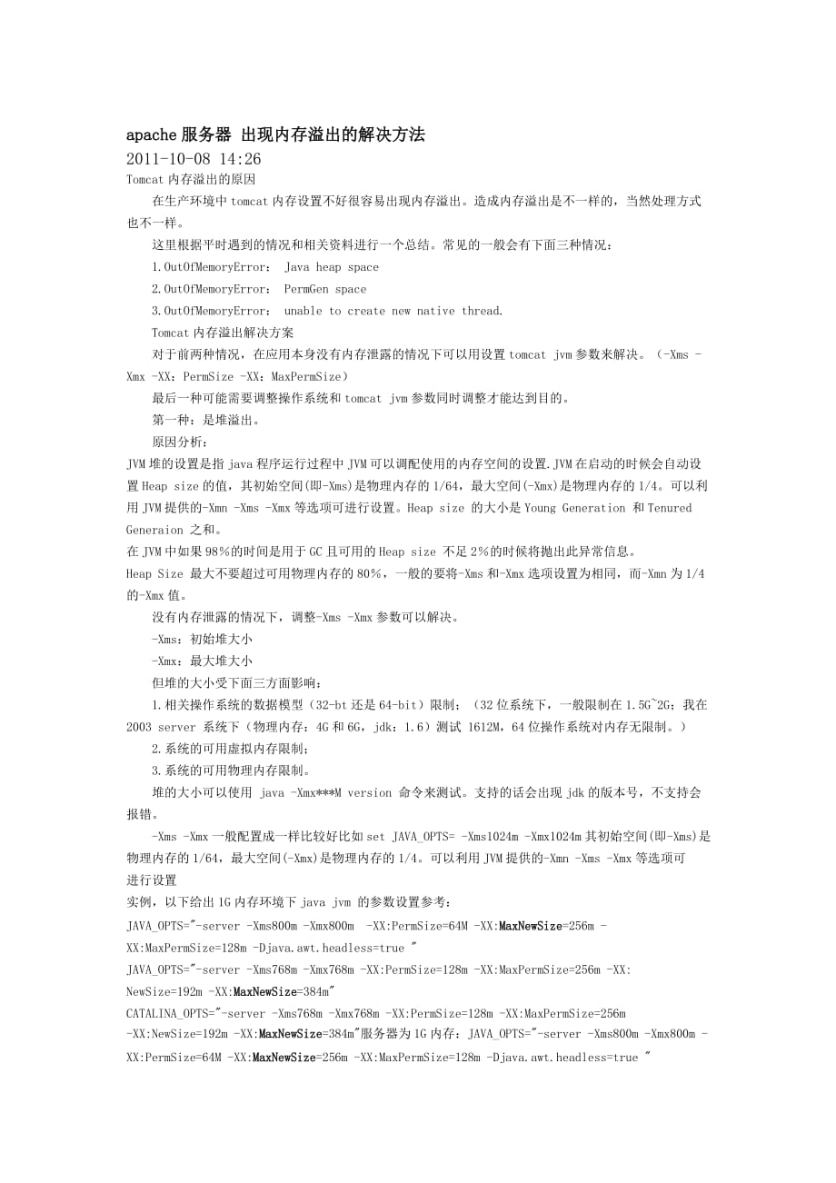 [精选]apache服务器 出现内存溢出的解决方法_第1页