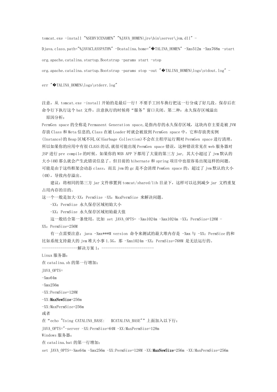 [精选]apache服务器 出现内存溢出的解决方法_第4页