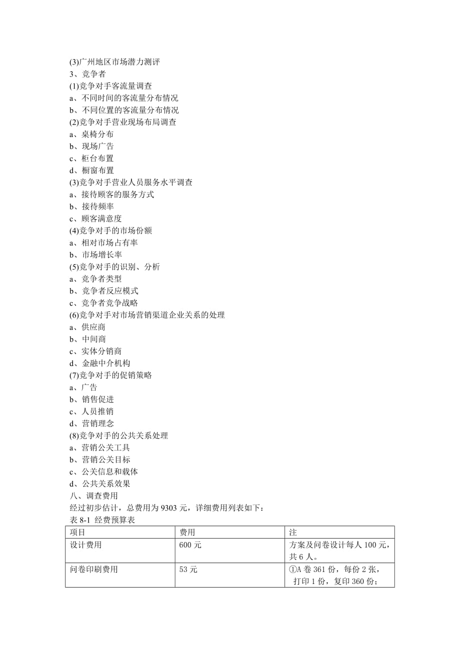 [精选]ceh-jua_c肯得基广州快餐市场调查计划_第3页