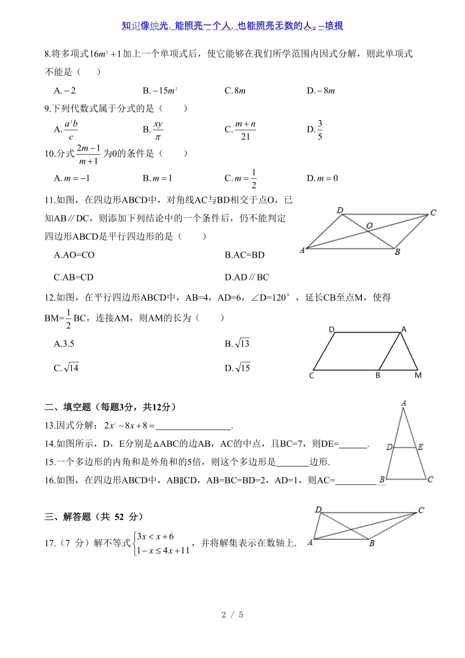 广东省深圳市龙岗区2019-2020学年第二学期八年级期末教学质量监测数学试卷（word版含答案）_第2页