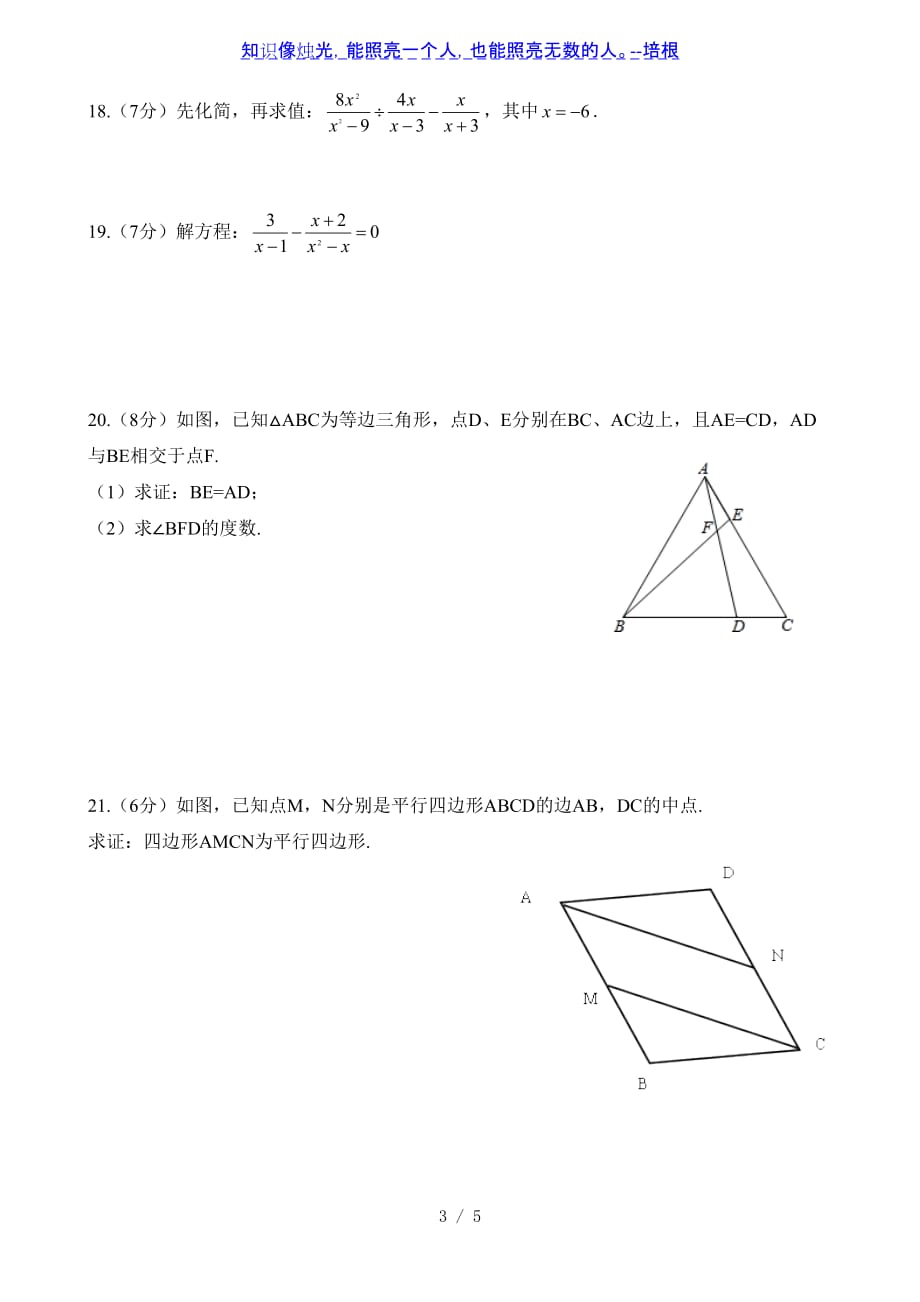 广东省深圳市龙岗区2019-2020学年第二学期八年级期末教学质量监测数学试卷（word版含答案）_第3页