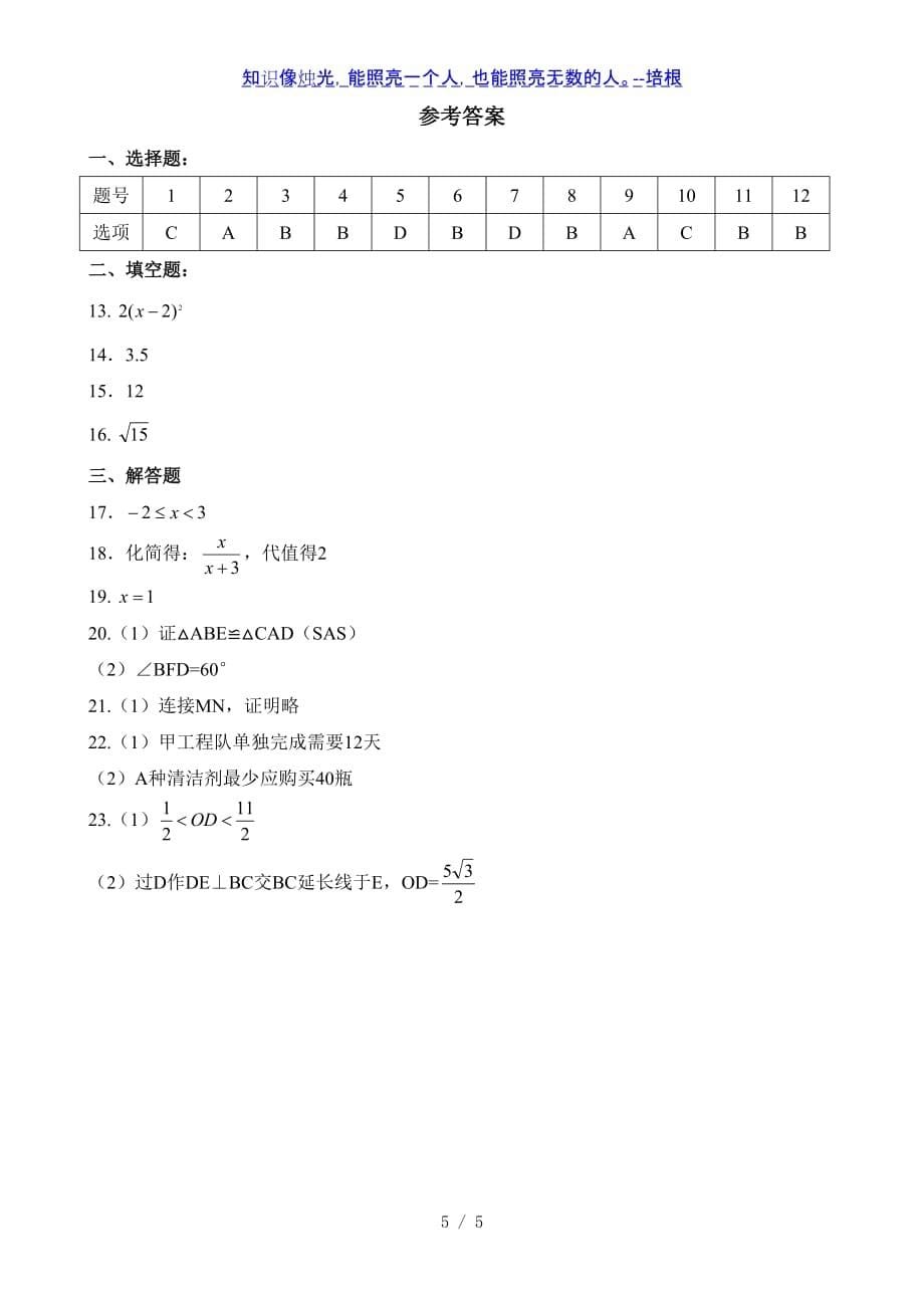 广东省深圳市龙岗区2019-2020学年第二学期八年级期末教学质量监测数学试卷（word版含答案）_第5页