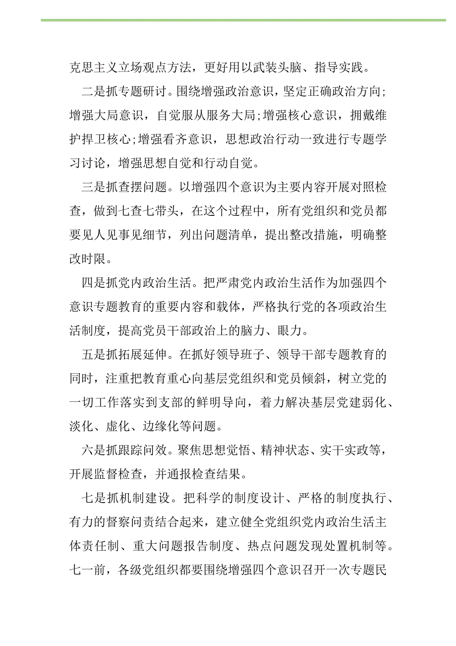 2021年党员七查七带头工作自查报告新编_第2页