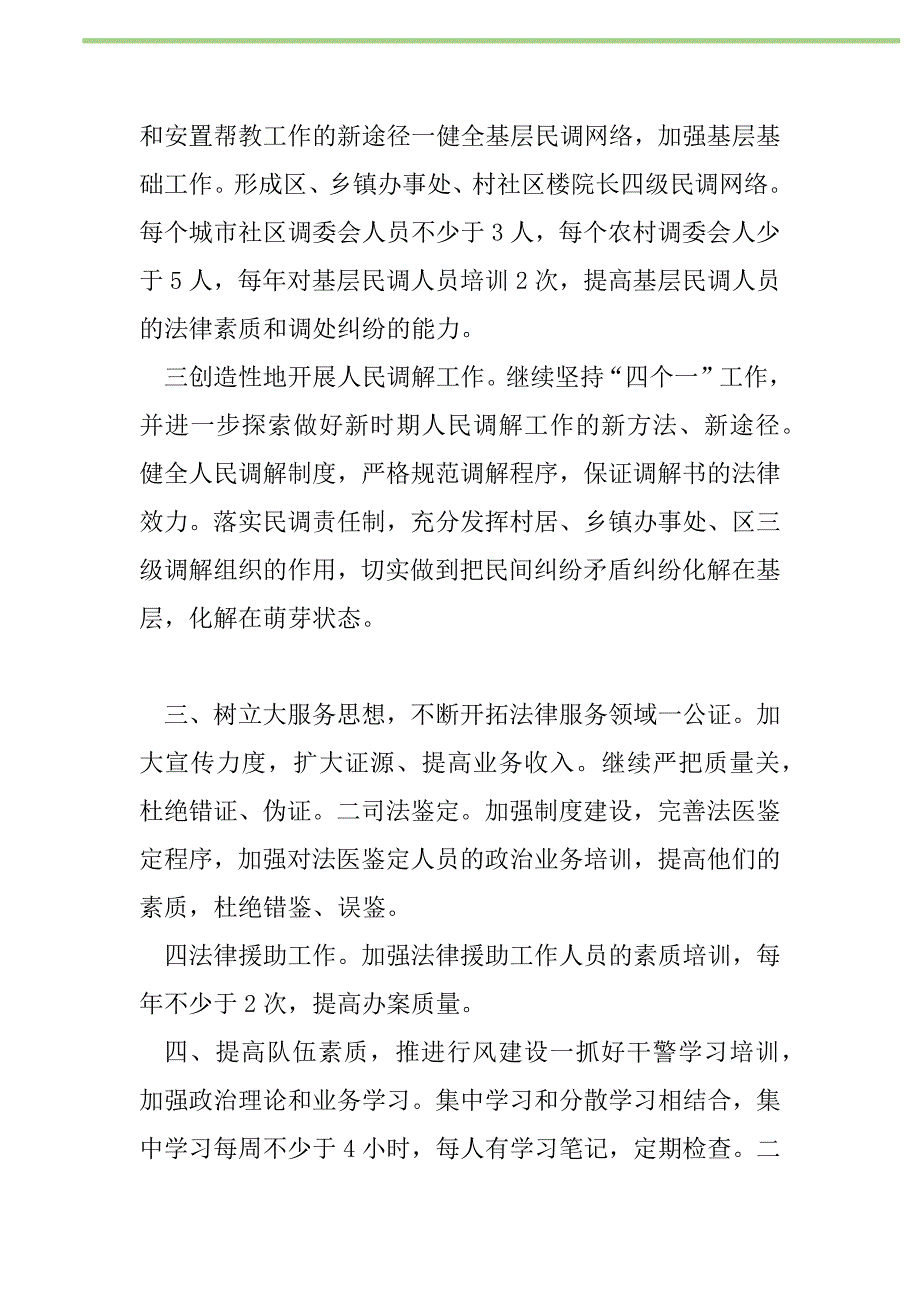 2021年“计划司法局”司法工作计划_2_第2页