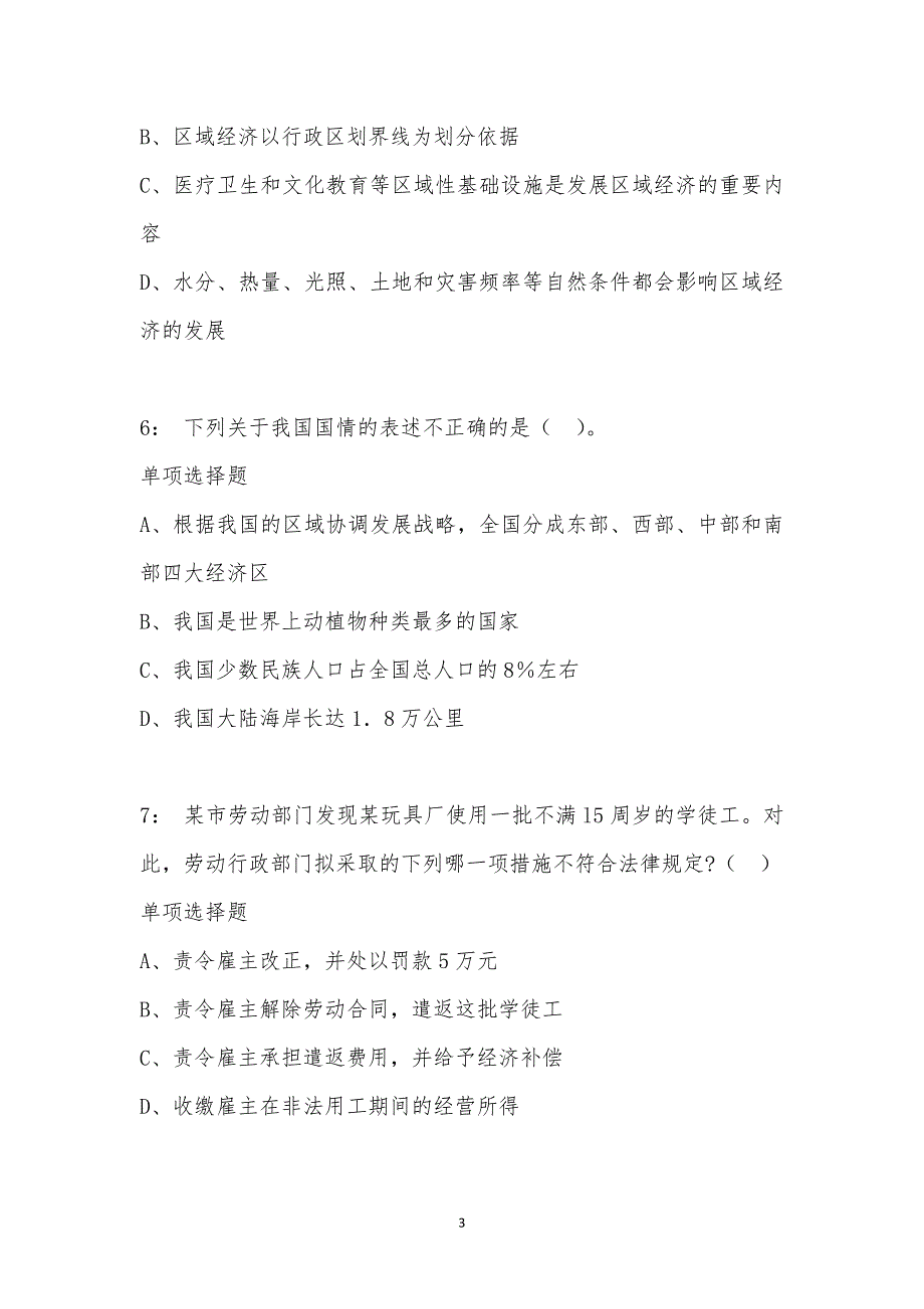 公务员《常识判断》通关试题每日练汇编_8862_第3页