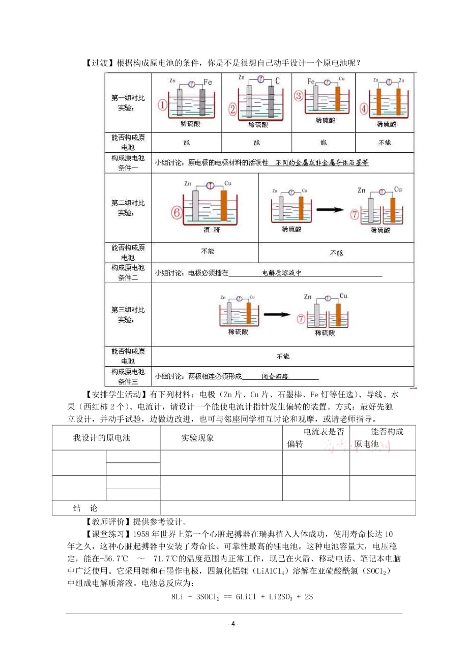 化学：《原电池原理及其应用》教学案例_第4页