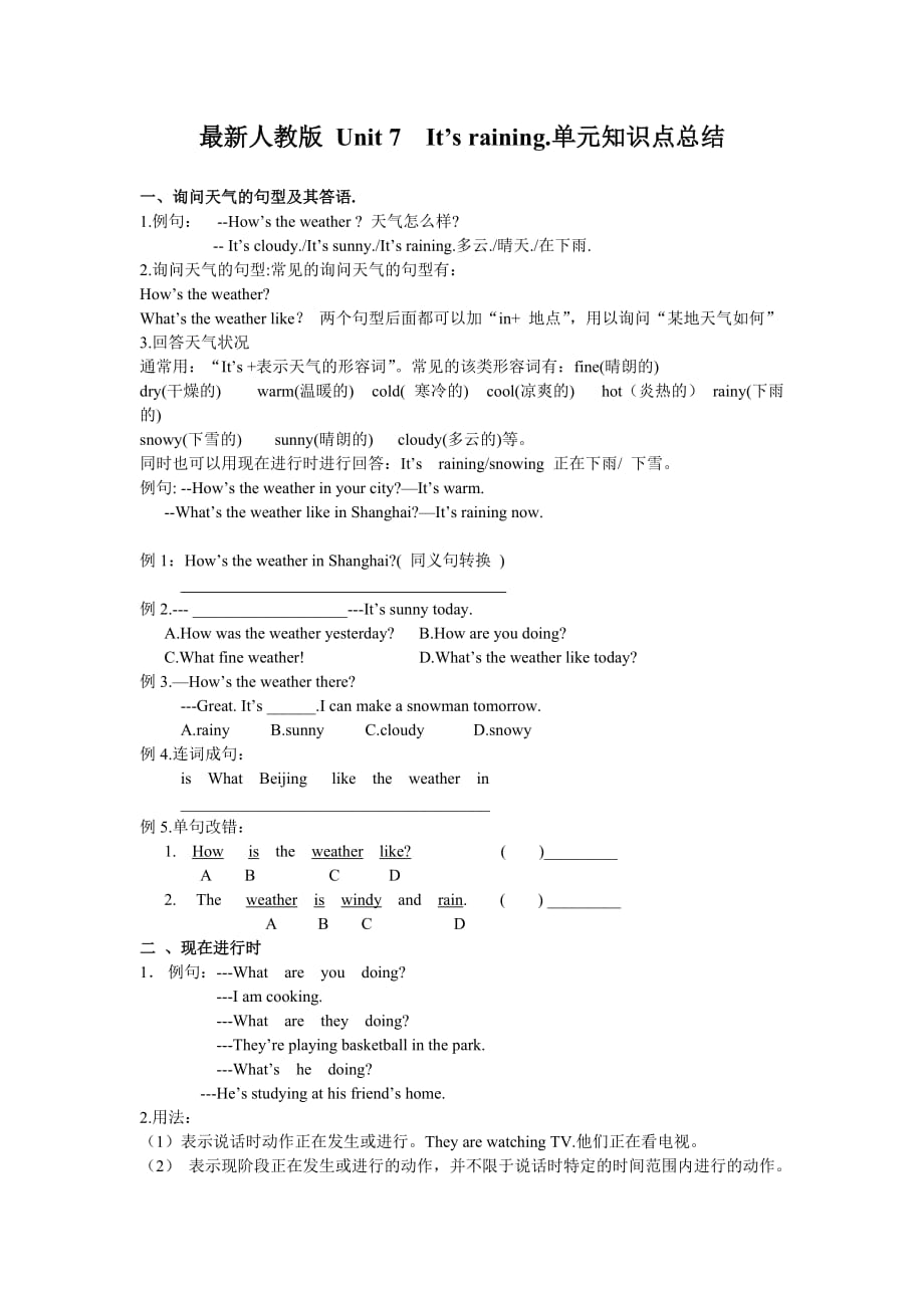 Unit7-It’s-raining单元知识点总结5页_第1页