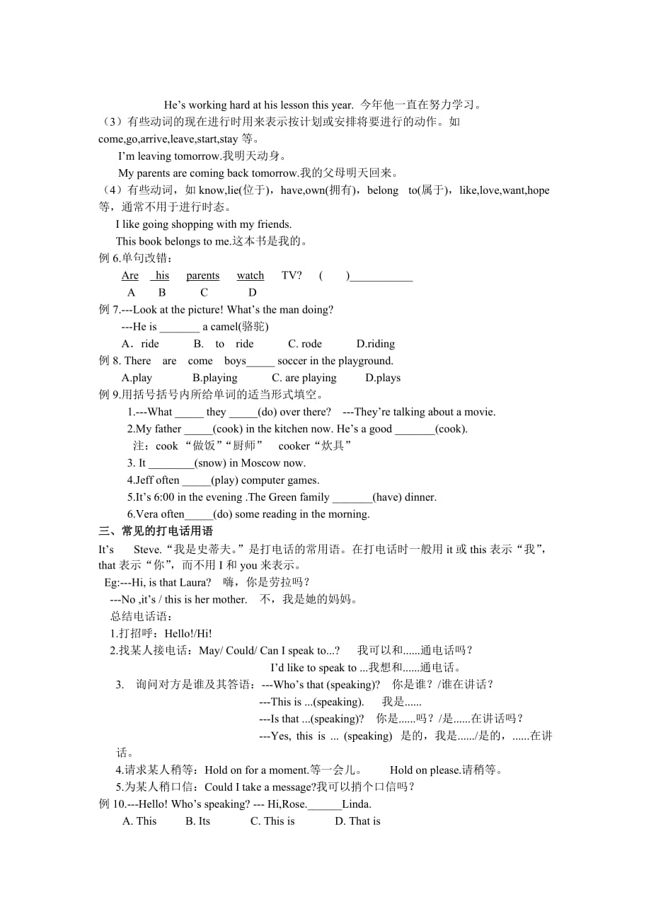 Unit7-It’s-raining单元知识点总结5页_第2页