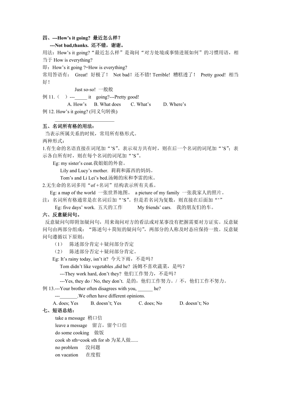 Unit7-It’s-raining单元知识点总结5页_第3页