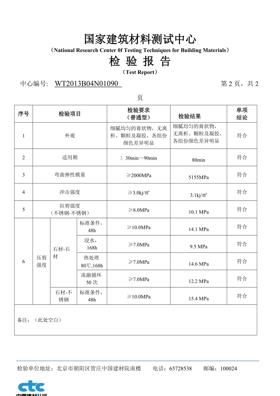 AB胶检验报告加图标版3页_第3页