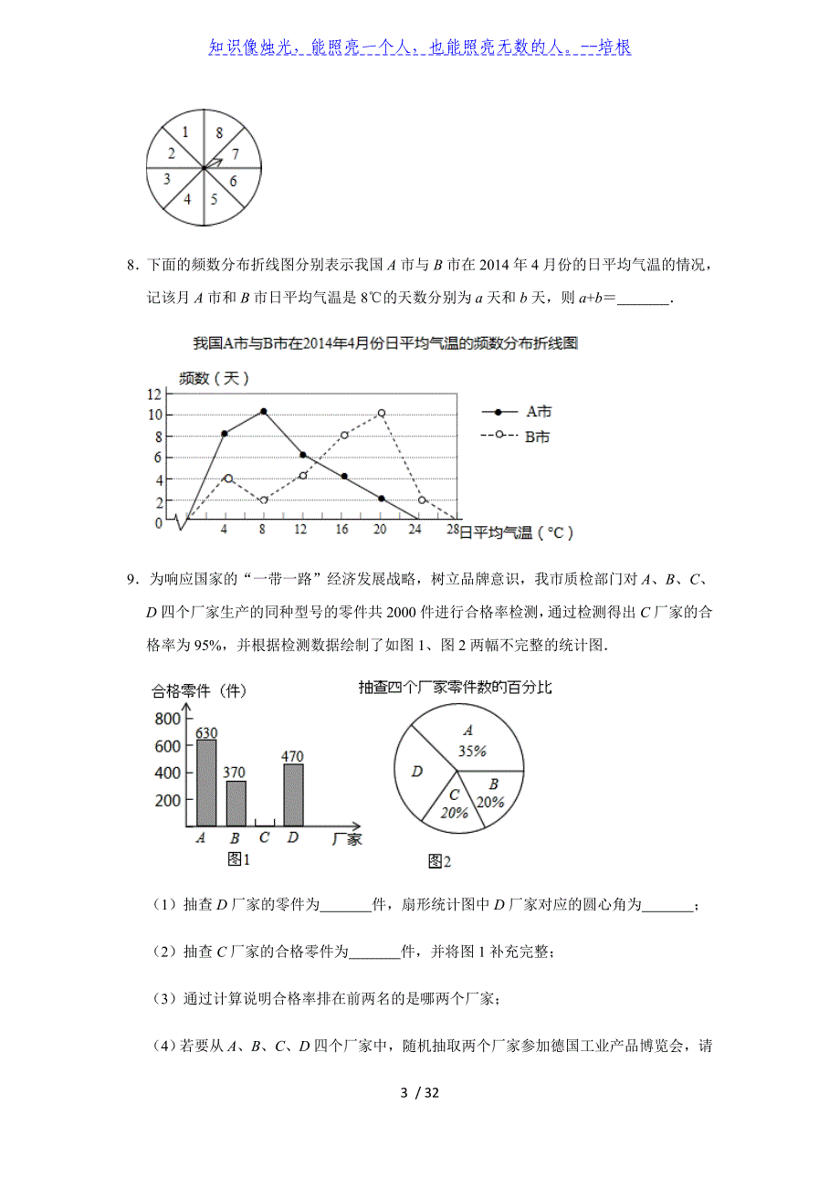 类型20 统计与概率类问题（精选20题） 2020年中考数学 三轮冲刺 难点题型突破_第3页