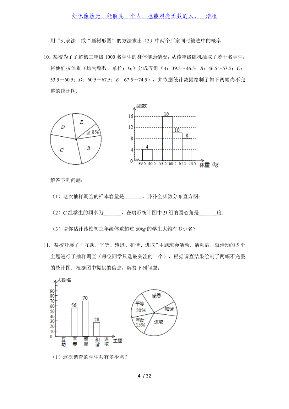 类型20 统计与概率类问题（精选20题） 2020年中考数学 三轮冲刺 难点题型突破_第4页