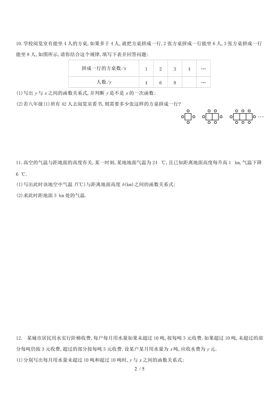 北师大版八年级数学上册第四章 4.2一次函数与正比例函数 同步作业_第2页