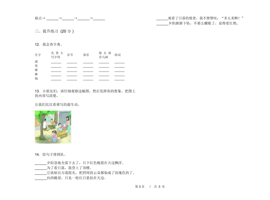 人教版二年级下学期小学语文全能强化训练期末模拟试卷I卷_第4页