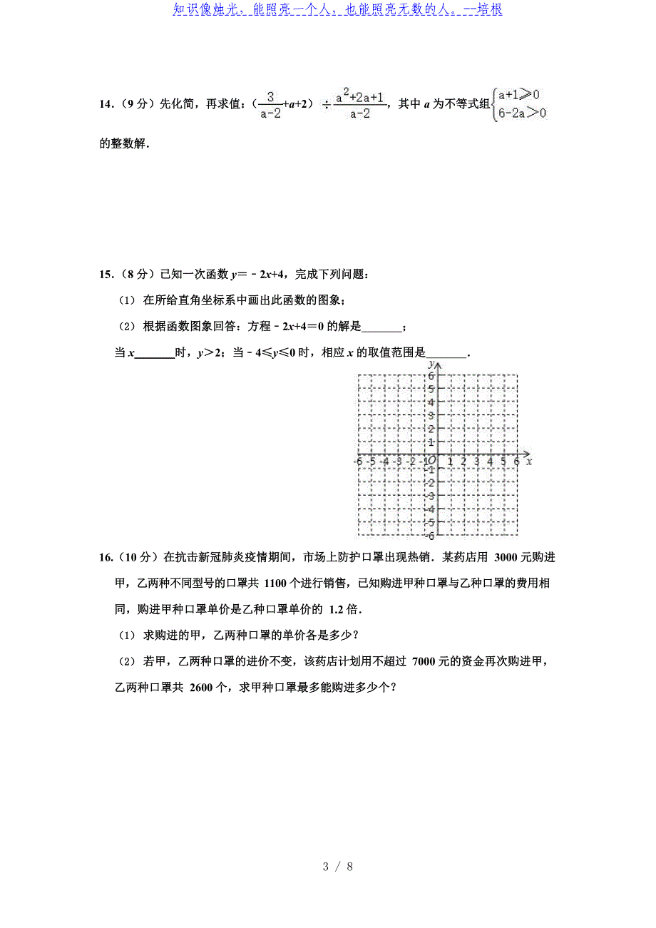 （华师大版）河南省南阳市2019-2020学年八年级下学期数学期中试卷_第3页