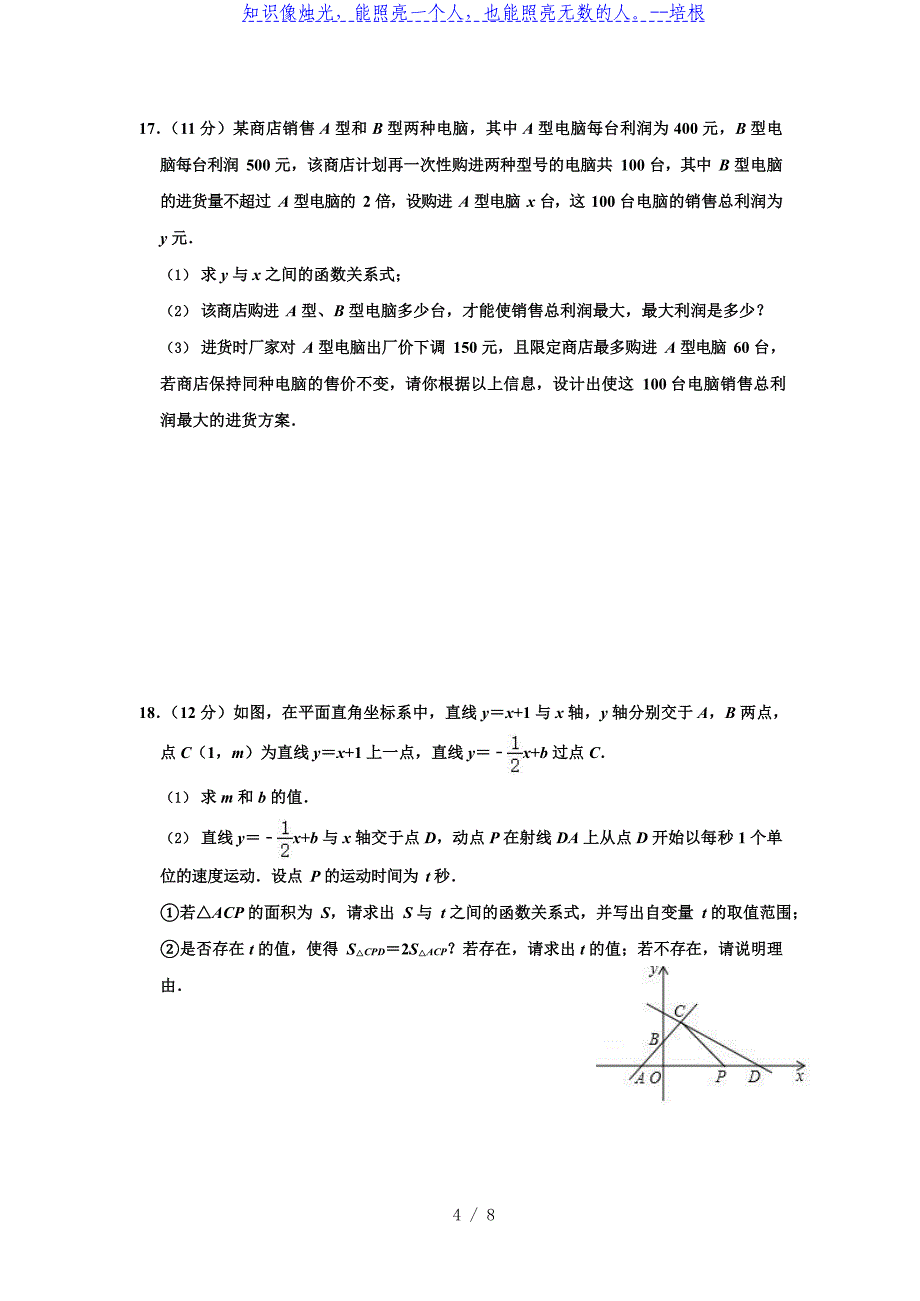 （华师大版）河南省南阳市2019-2020学年八年级下学期数学期中试卷_第4页