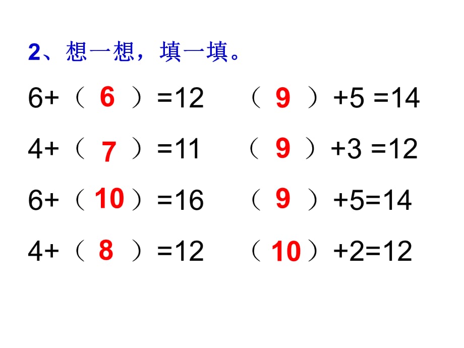 苏教版一年级数学下册第一单元20以内的退位减法十几减6、5、4、3、2教学课件_第3页
