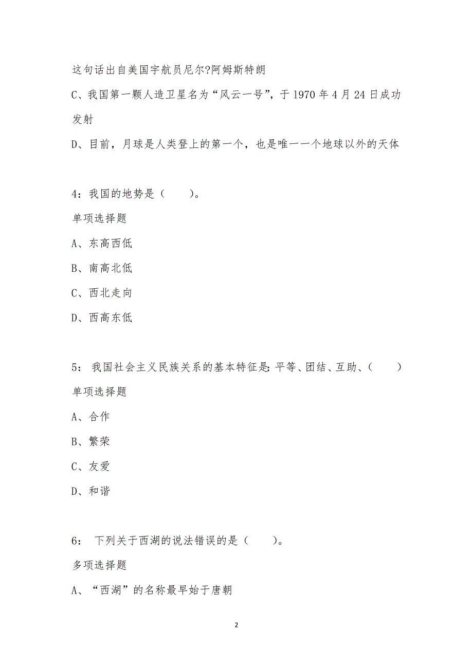 公务员《常识判断》通关试题每日练汇编_5630_第2页