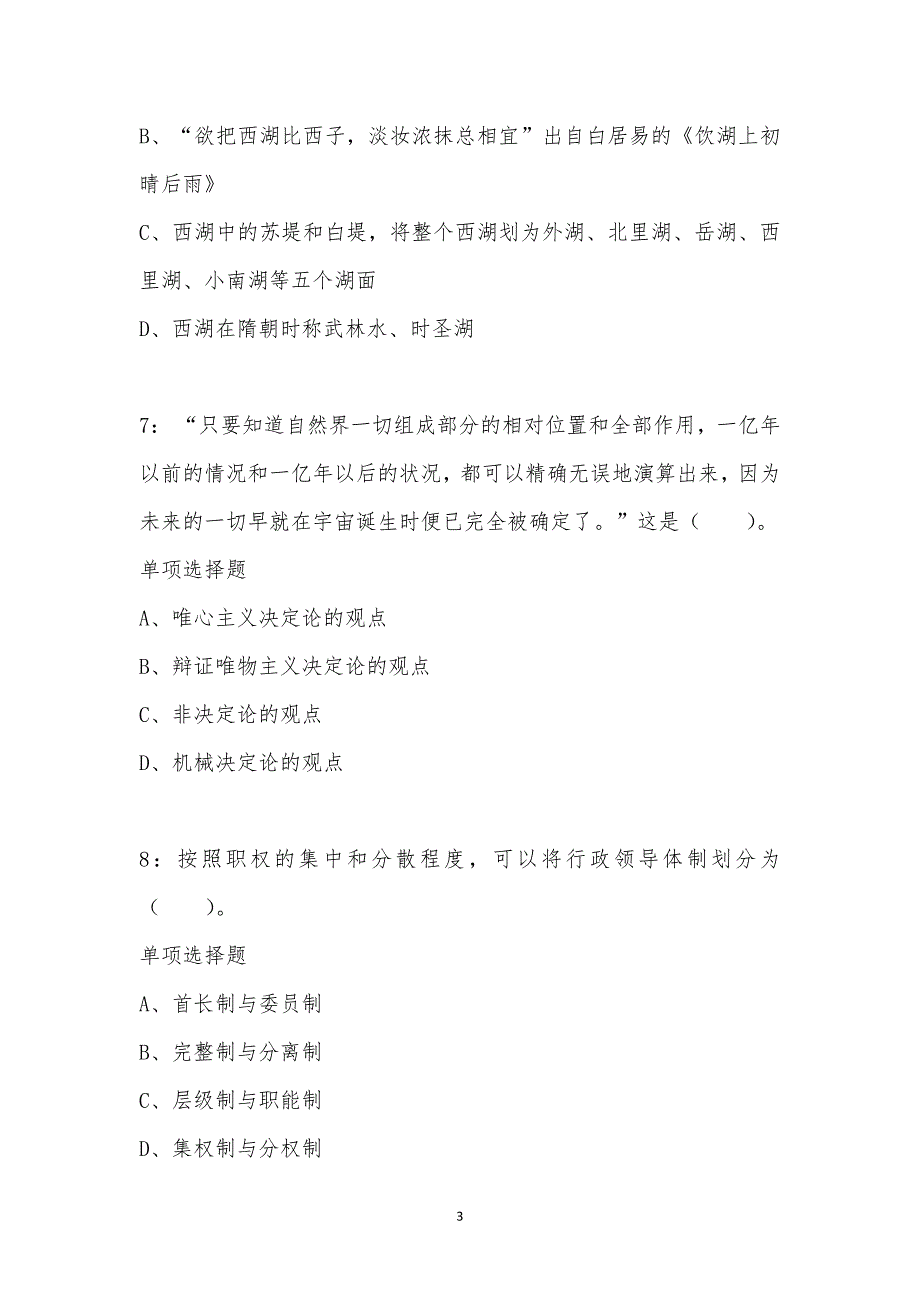 公务员《常识判断》通关试题每日练汇编_5630_第3页