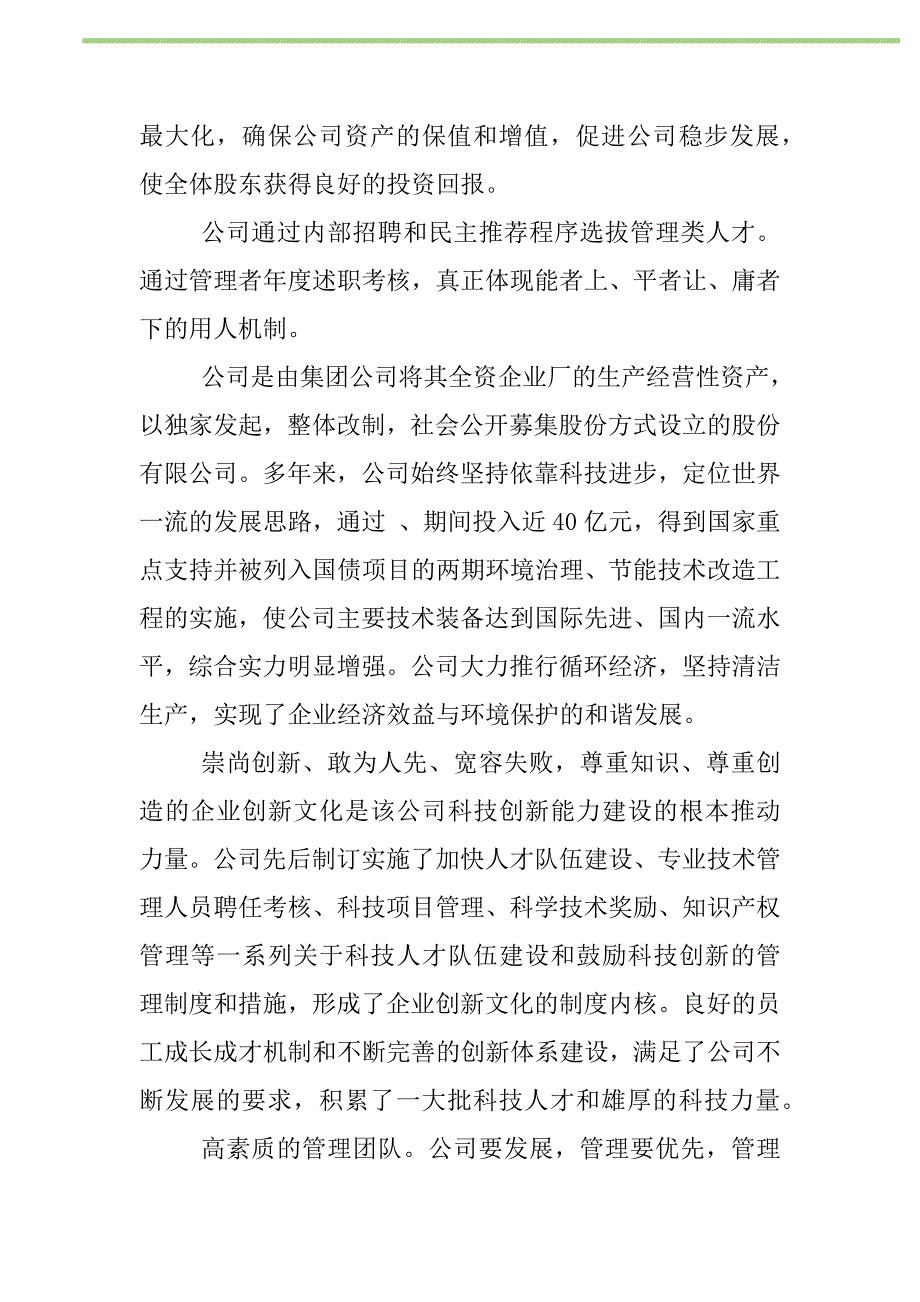 2021年参观考察学习调研报告新编_第2页