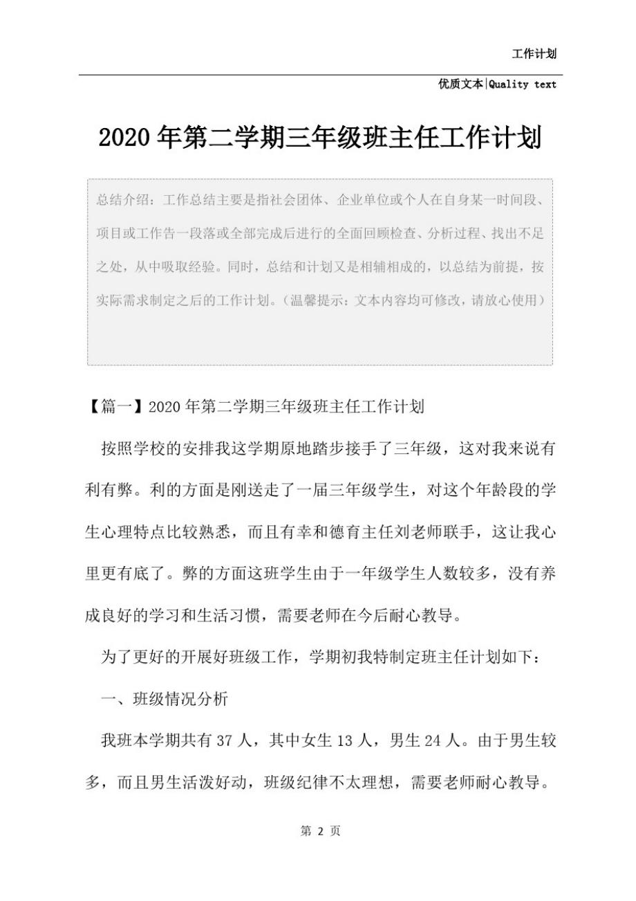 新选2021年第二学期三年级班主任工作计划精品范文_第2页