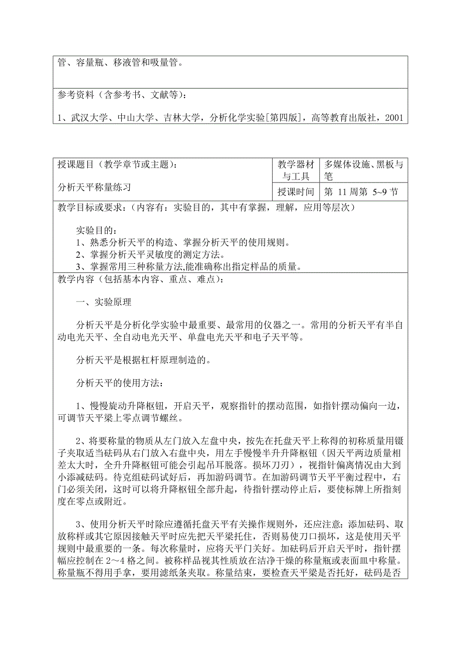 分析化学教研室_第4页