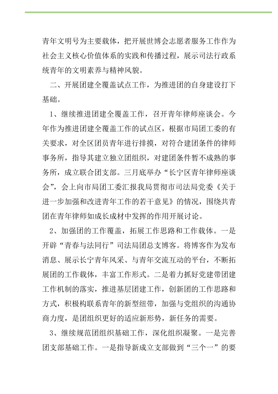 2021年司法局团总支工作计划_1_第2页