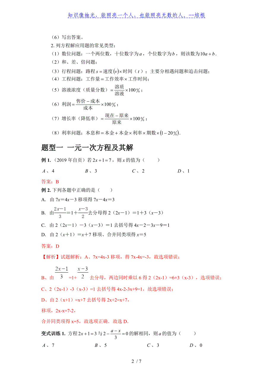 河北2020年中考数学专题复习 一元一次方程及二元一次方程组（考点＋例题变式＋中考真题）_第2页