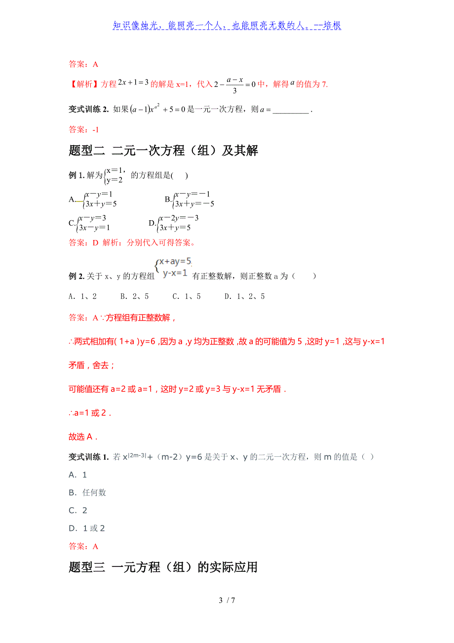 河北2020年中考数学专题复习 一元一次方程及二元一次方程组（考点＋例题变式＋中考真题）_第3页