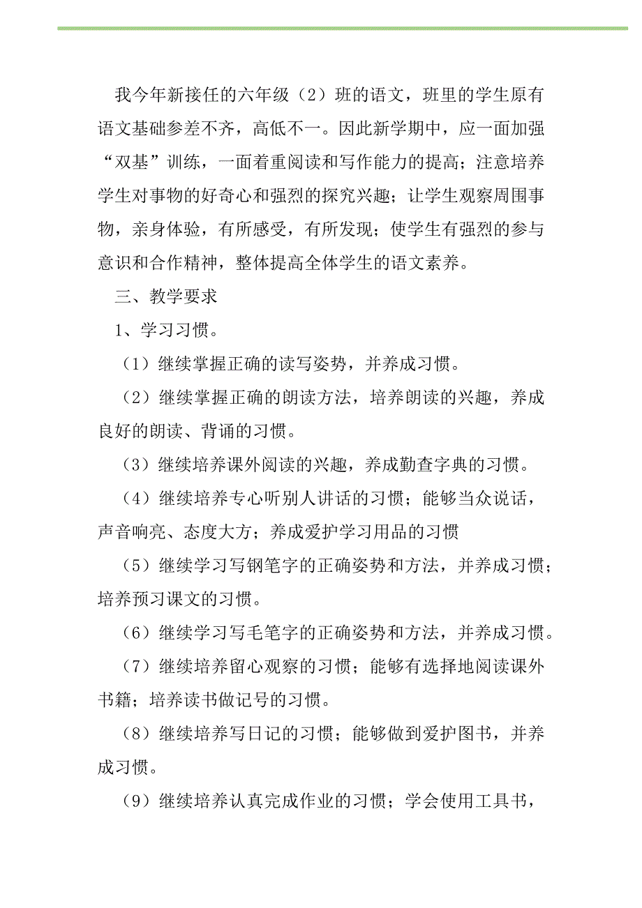 2021年【实用】计划方案5篇_第2页