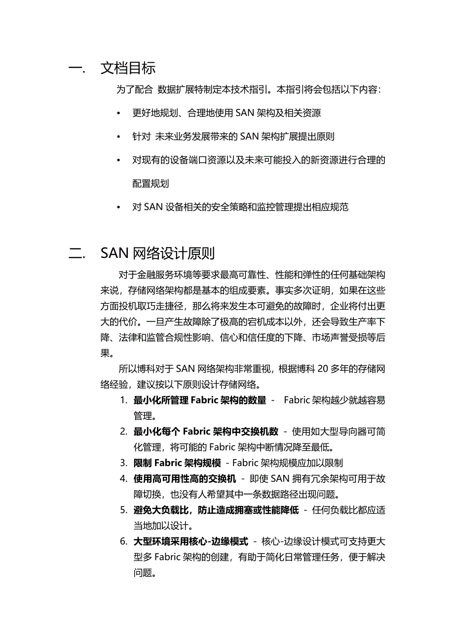 Brocade博科SAN网络设计方案12页_第3页