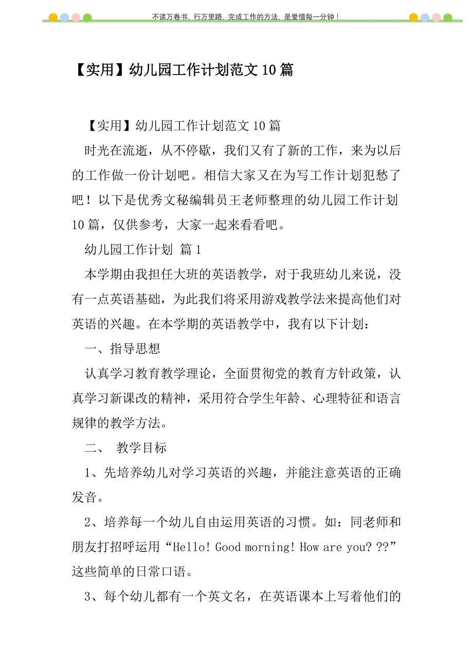 2021年【实用】幼儿园工作计划范文10篇_第1页