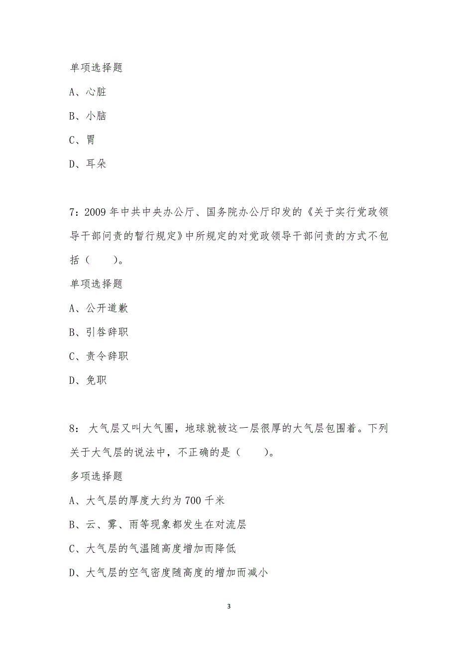 公务员《常识判断》通关试题每日练汇编_7165_第3页