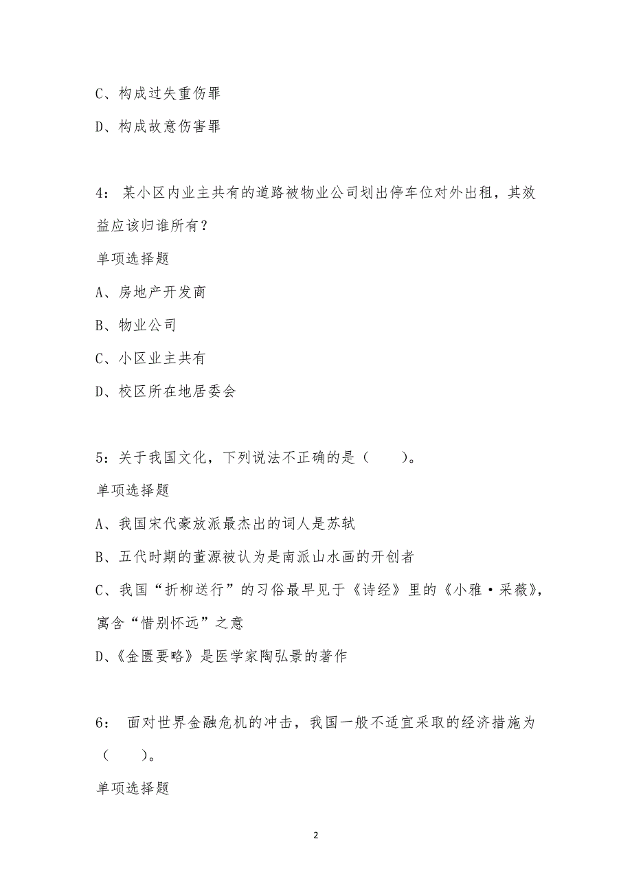 公务员《常识判断》通关试题每日练汇编_14420_第2页