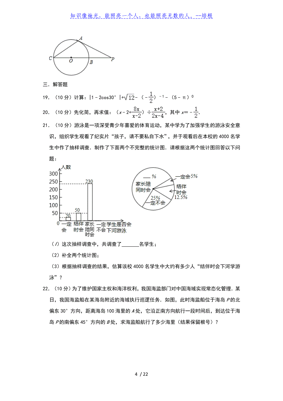 湖南省永州市2020年九年级中考数学模拟试卷（4月份）（含答案）_第4页