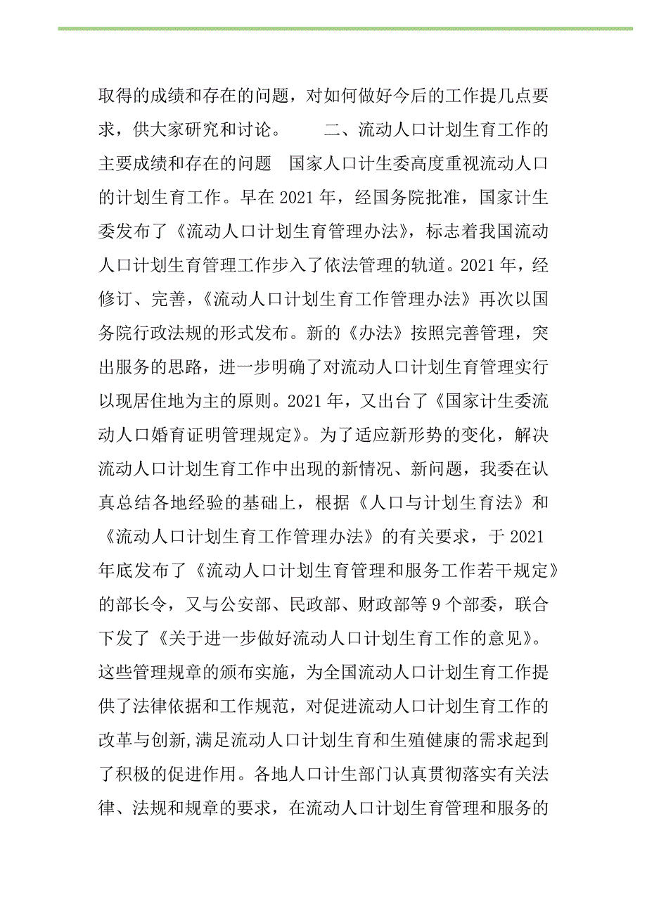 2021年“开创流动人口计划生育新局面讲话稿”计划生育工作计划_第2页