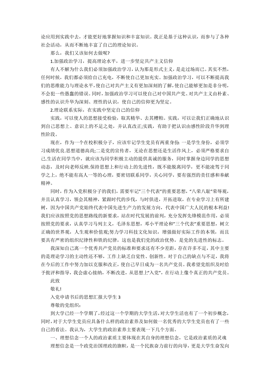 大学生预备期思想汇报转正申请书_第3页