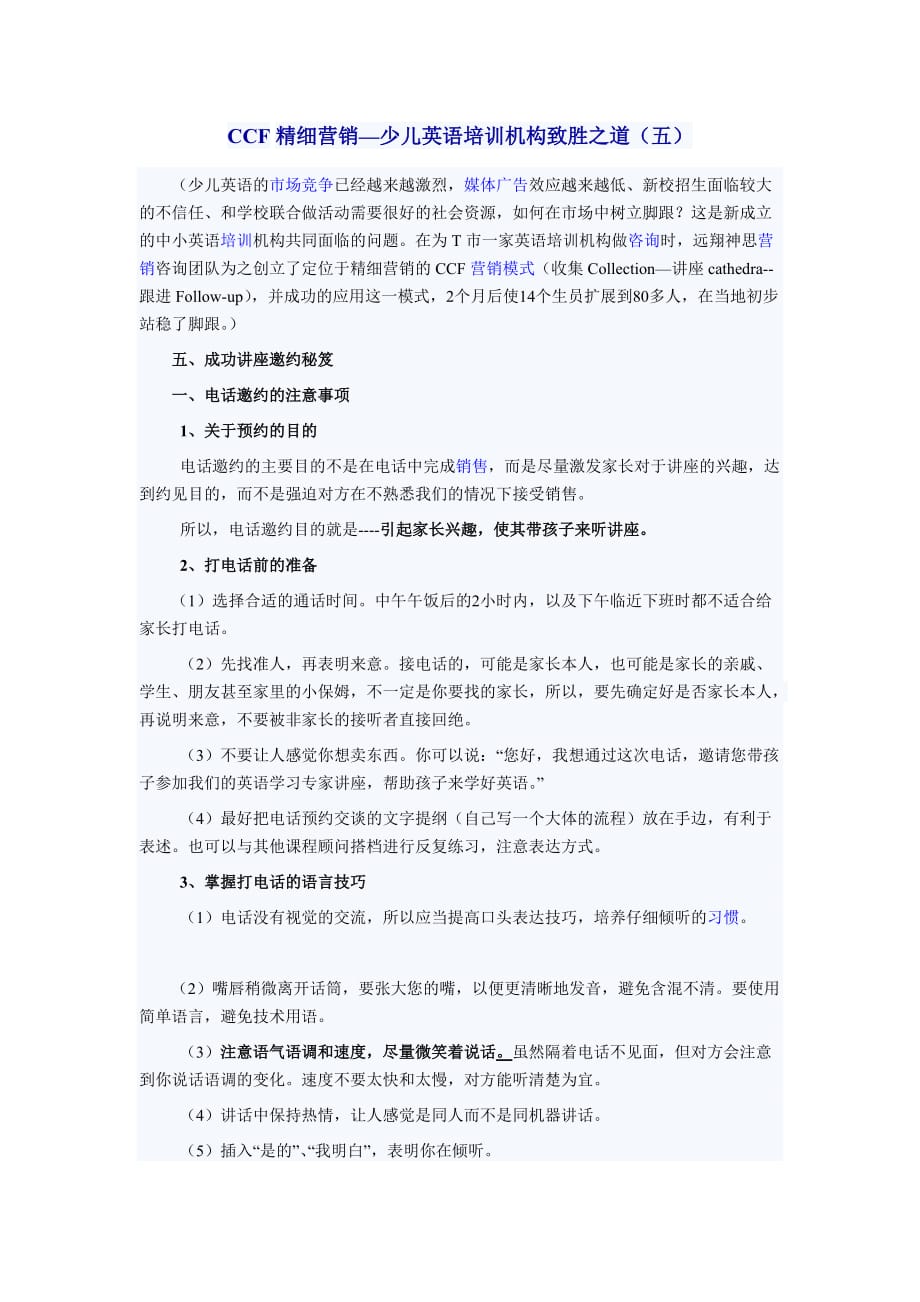 [精选]CCF精细营销5_第1页