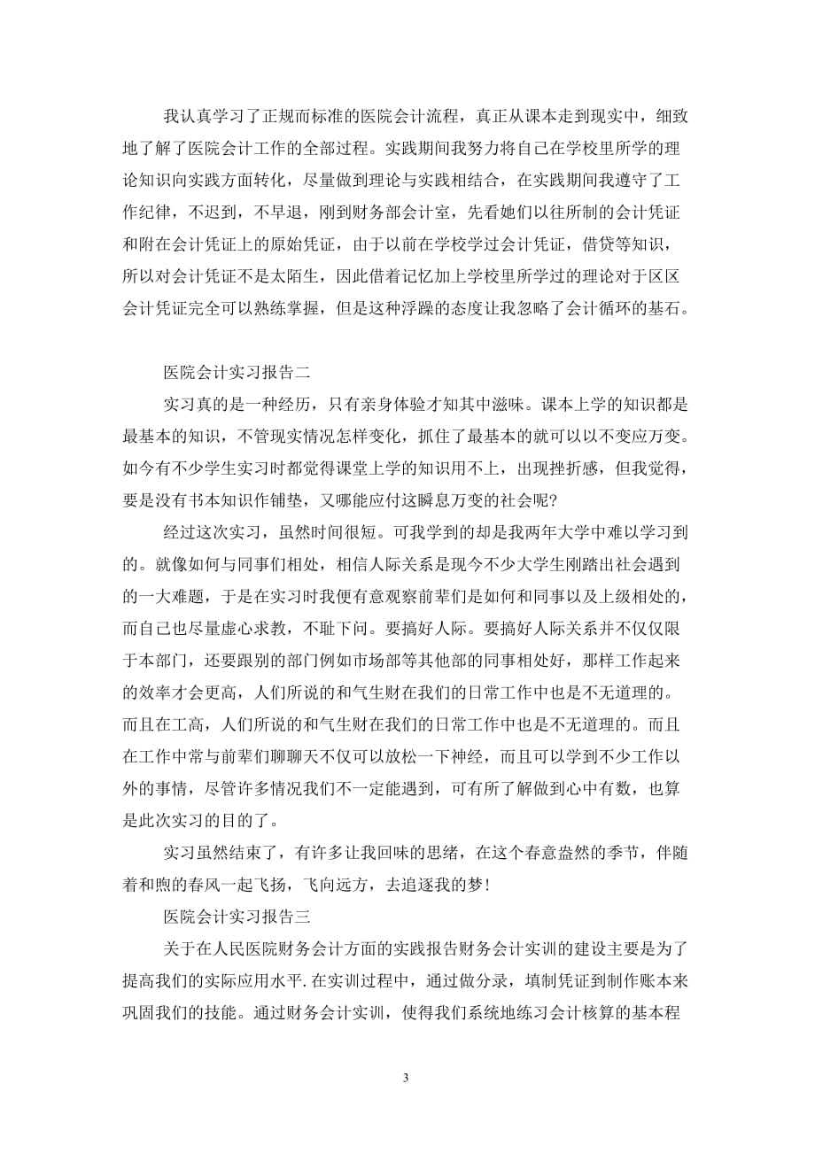 [精选]医院会计实习报告_第3页