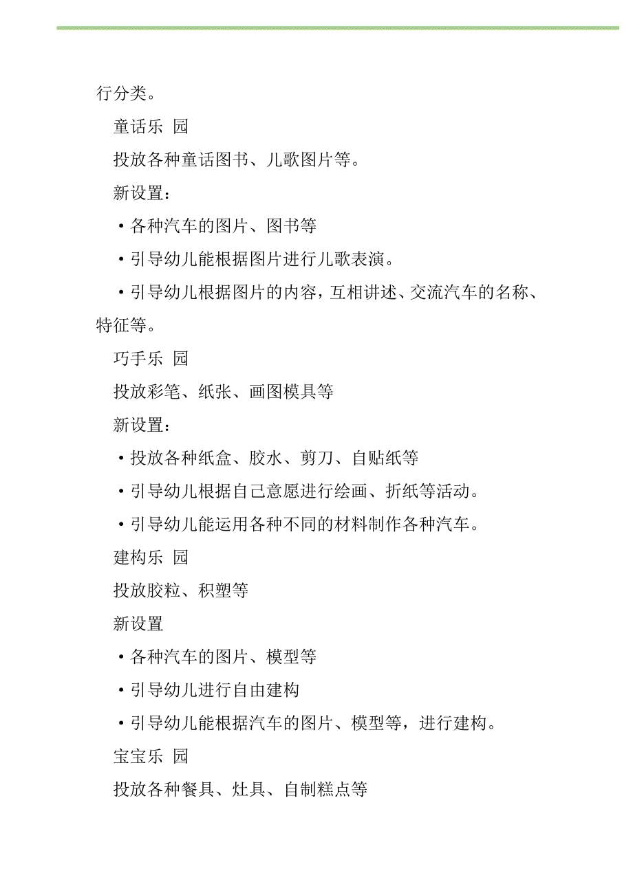 2021年【必备】计划方案四篇_第2页