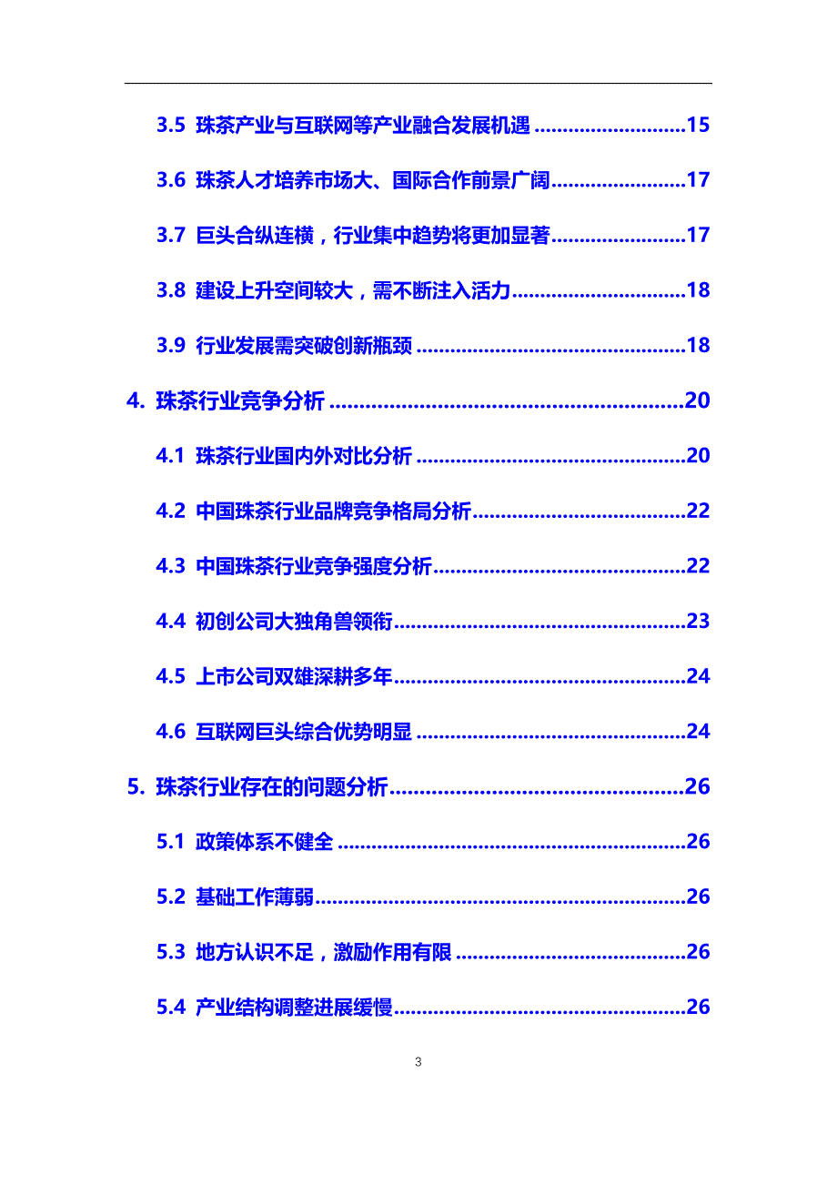 2021年珠茶行业市场研究分析报告【调研】_第3页
