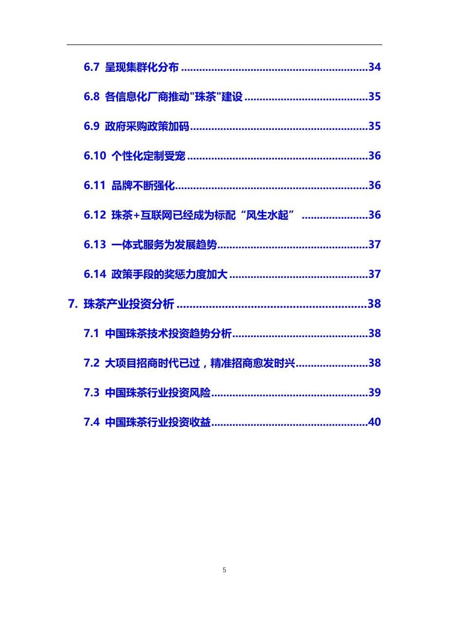 2021年珠茶行业市场研究分析报告【调研】_第5页