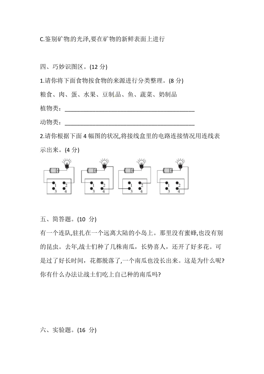 2021年新教科版科学四年级下册期末测试卷（一）（含答案）_第4页