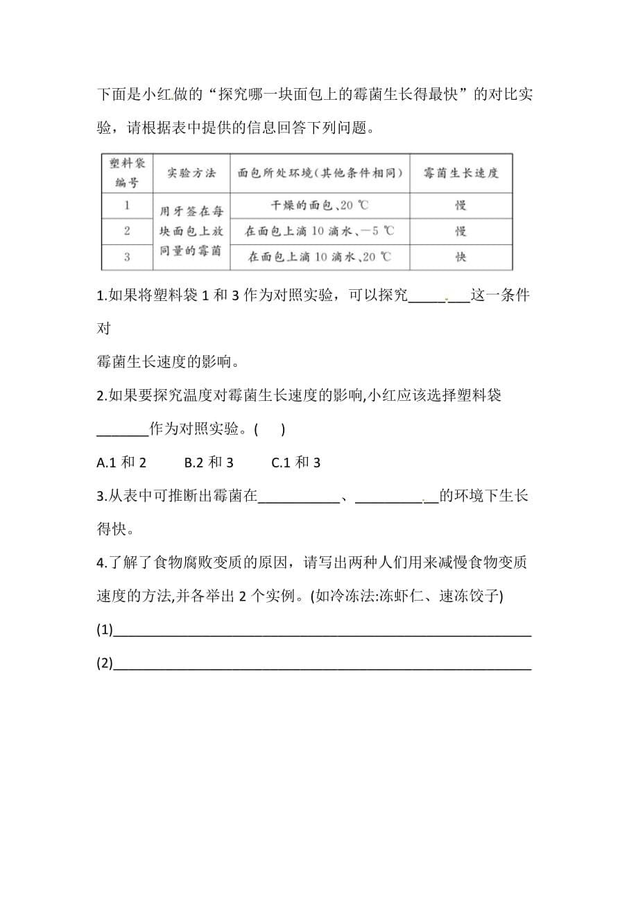 2021年新教科版科学四年级下册期末测试卷（一）（含答案）_第5页