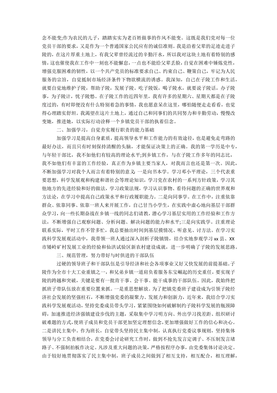 镇党委书记述职述廉报告办公精品资料_第3页