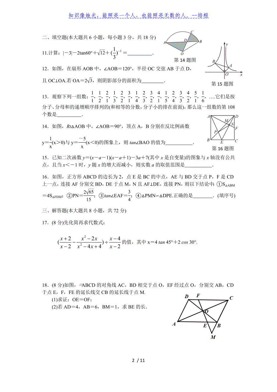 湖北省孝感市云梦县外国语学校2020年九年级中考数学模拟题(二)_第2页